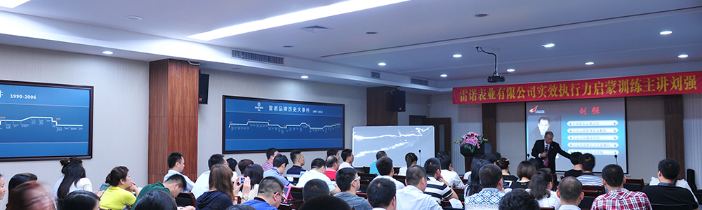 2013雷諾表實(shí)效執(zhí)行力培訓(xùn)圓滿(mǎn)結(jié)束