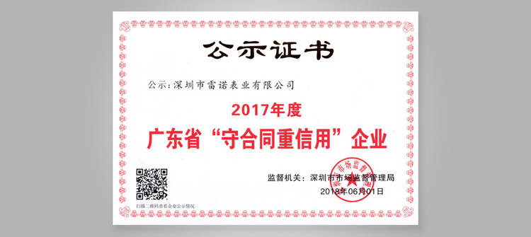 守合同重信用企業(yè)榮譽(yù)牌匾(連續(xù)五年)